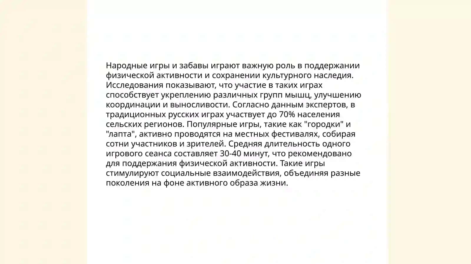 Физкультура в древней Руси 4
