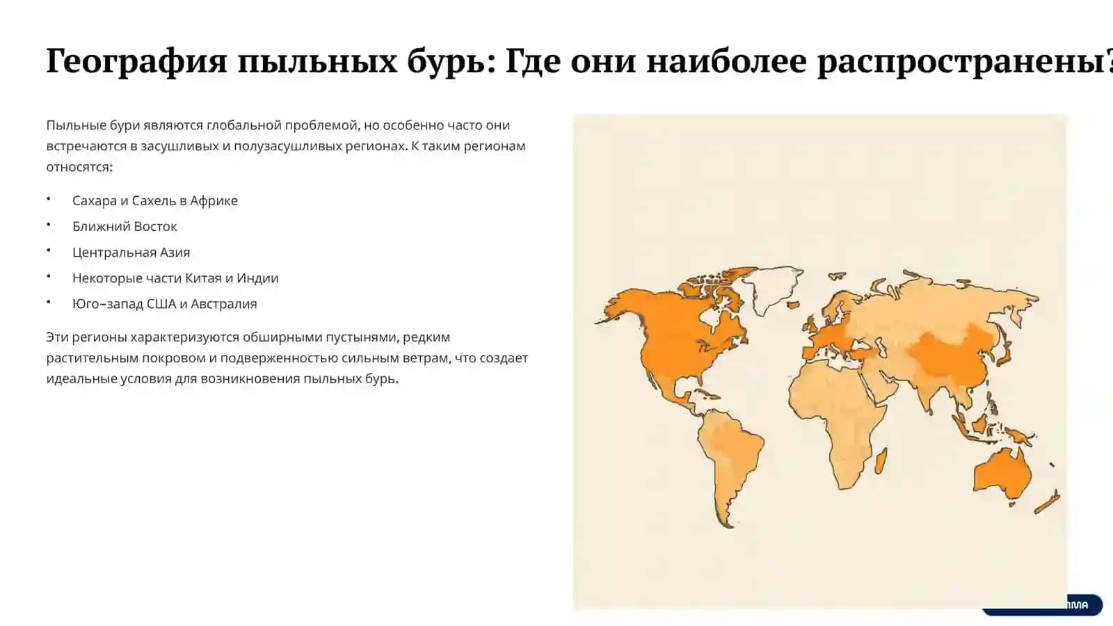 Пыльные бури: Невидимая угроза 4