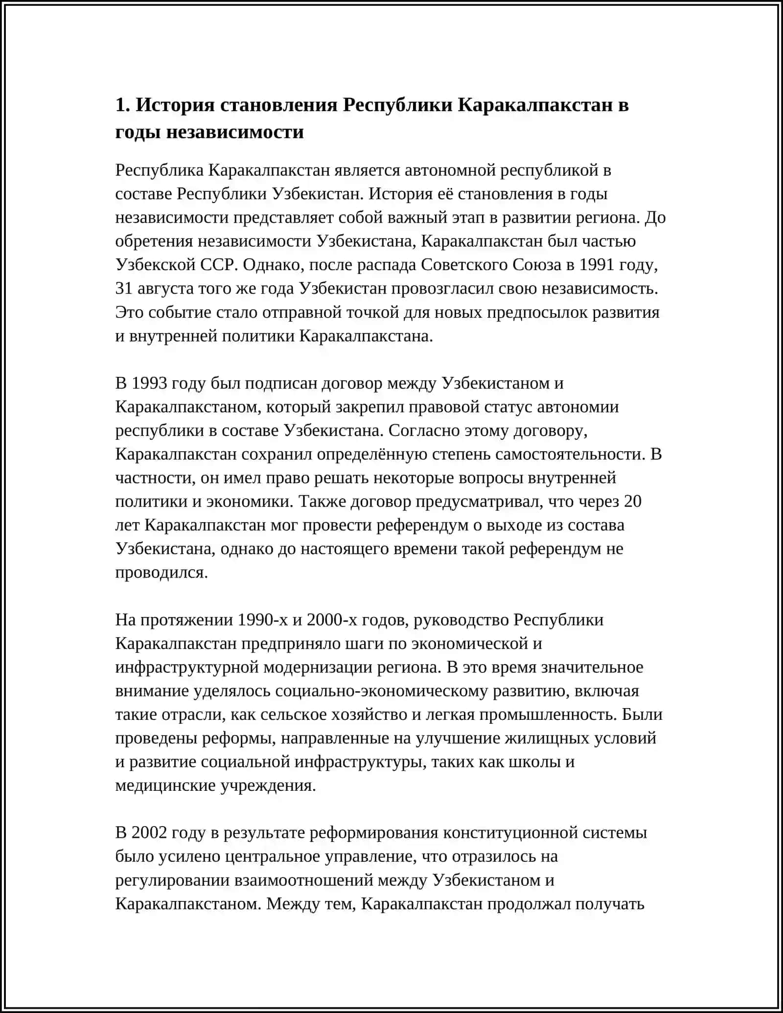 ТЕМА: РЕСПУБЛИКА КАРАКАЛПАКСТАН ЗА ГОДЫ НЕЗАВИСИМОСТИ 4