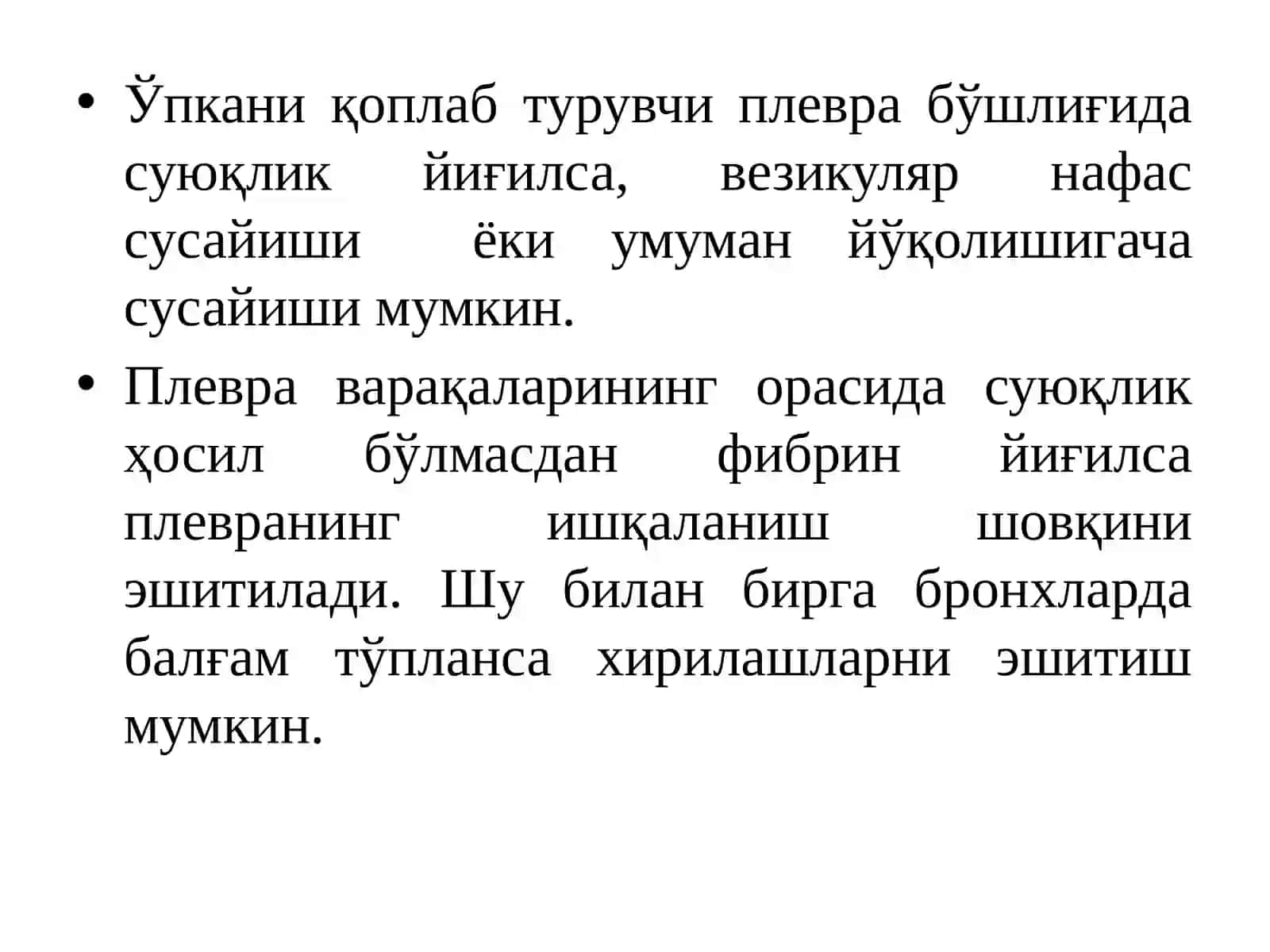 Бронх-ўпка тизимининг аускултацияси 4
