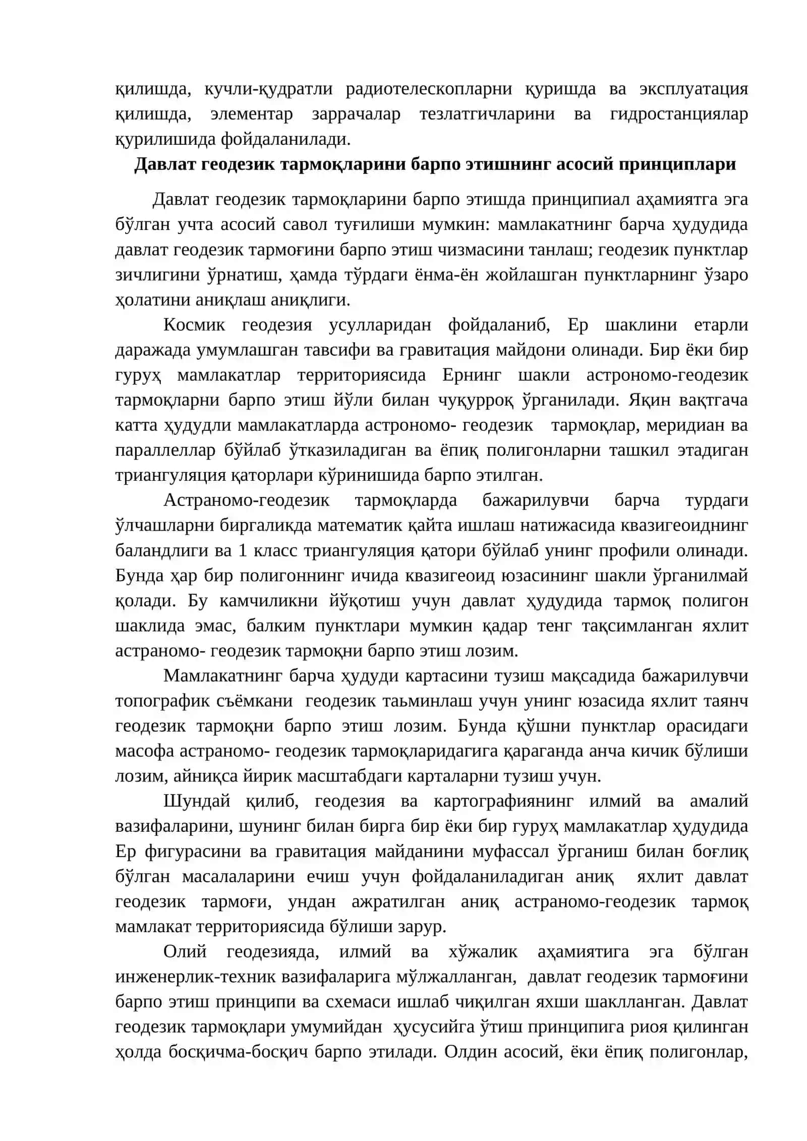 ДАВЛАТ ГЕОДЕЗИК ТАЯНЧ ТАРМОҚЛАРИ 4