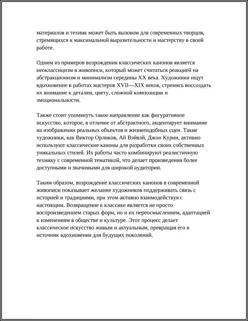 КЛАССИЦИЗМ-КАК НОВОЕ НАПРАВЛЕНИЕ 4