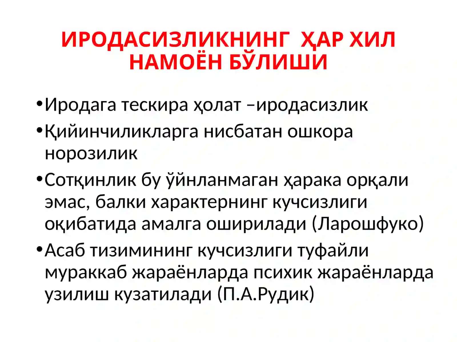 ИРОДАНИНГ РИВОЖЛАНИШИ ВА ПАТОЛОГИЯСИ 4