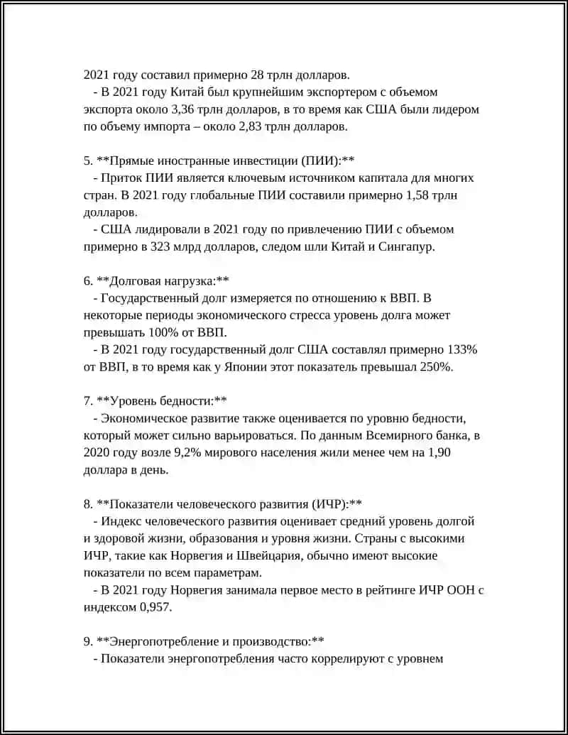 Экономическое развитие страны 4