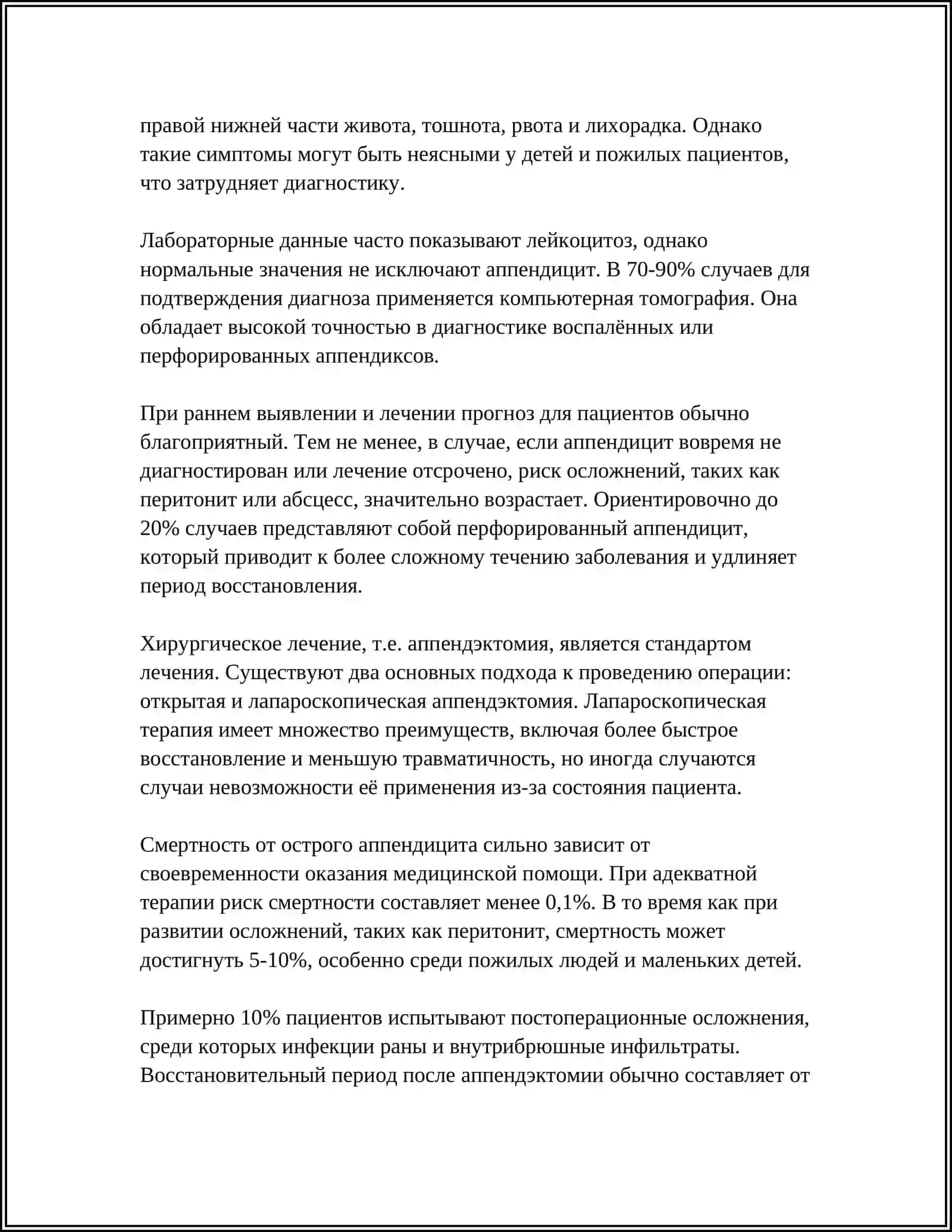 АППЕНДИЦИТ, АППЕНДИКУЛЯРНЫЙ ИНФИЛЬТРАТ 4