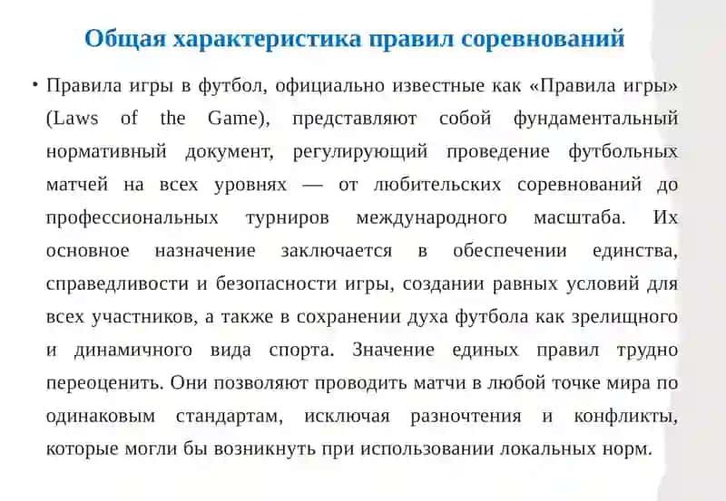Правила соревнований 4