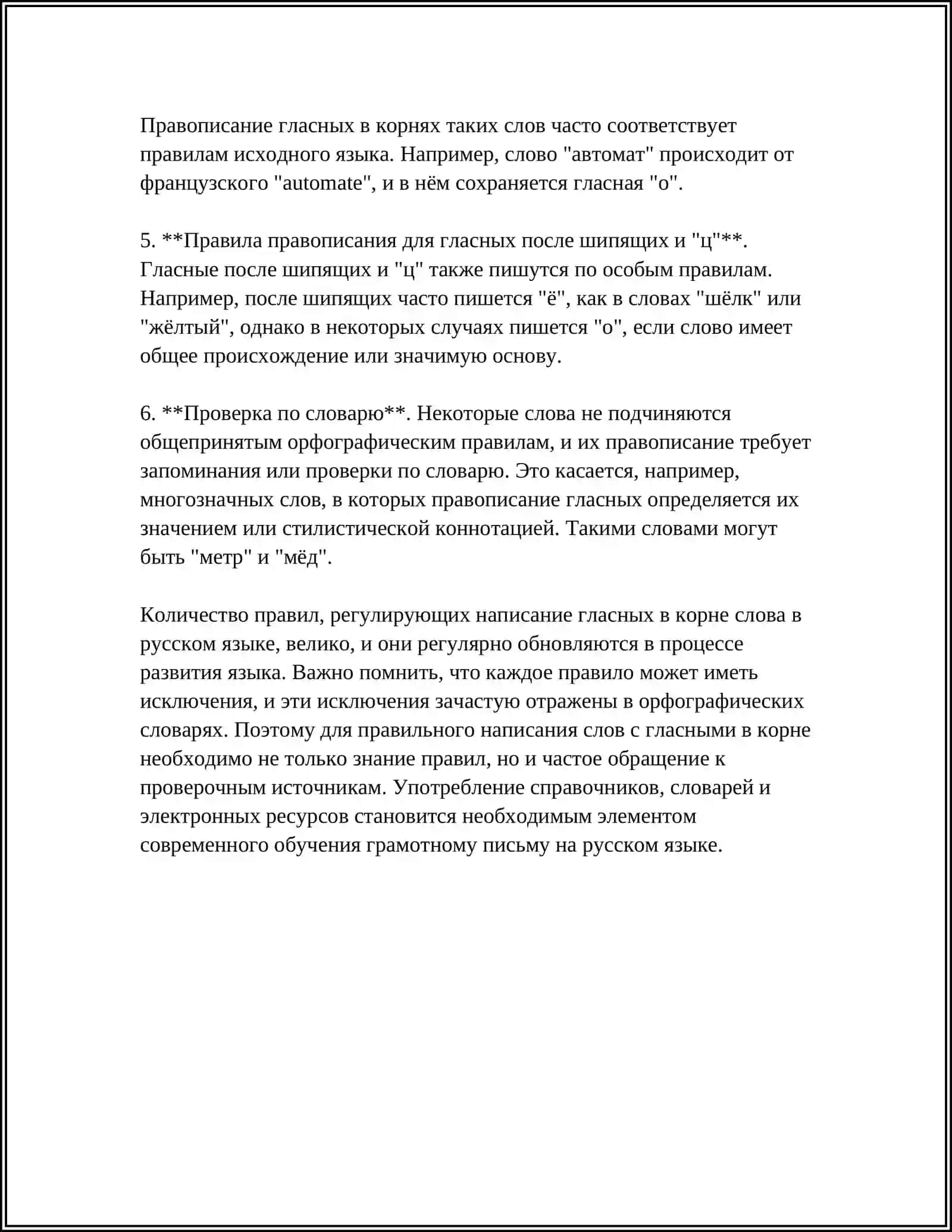 ОРФОГРАФИЯ 4