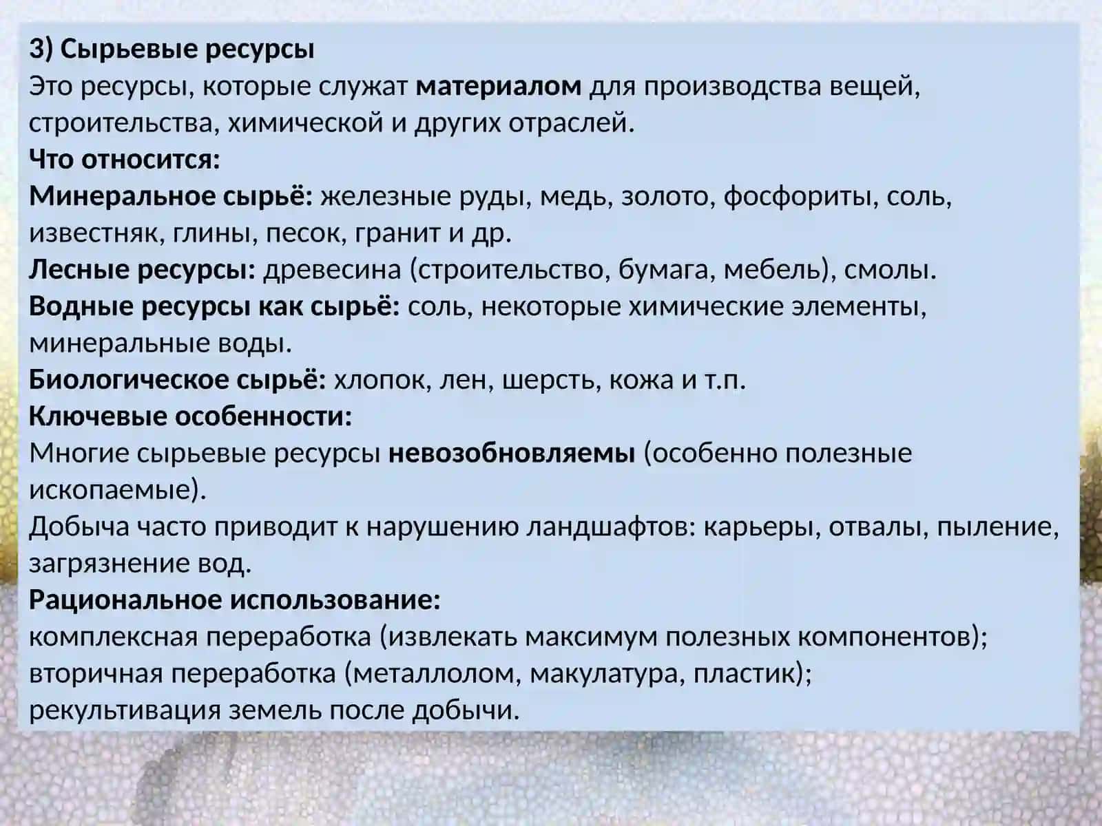 Природные ресурсы и их рациональное использование 4