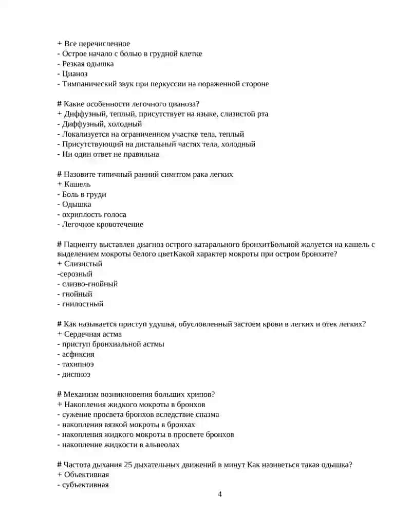 Хронический бронхит 4