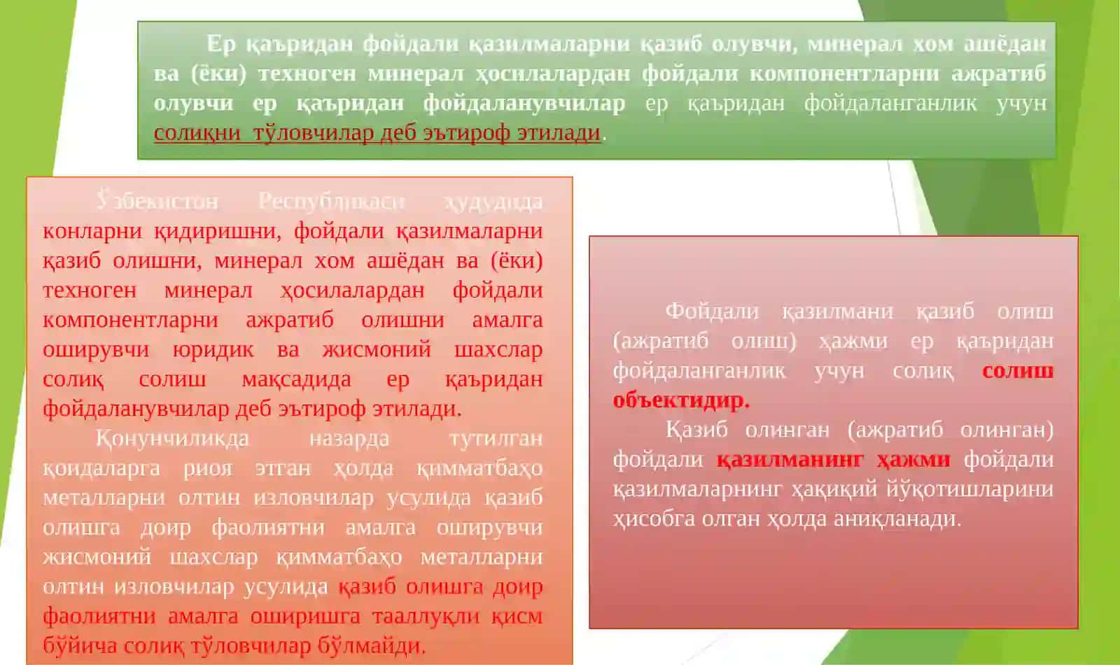 ЕР ҚАЪРИДАН ФОЙДАЛАНГАНЛИК УЧУН СОЛИҚ 4