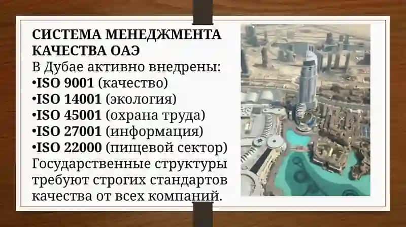Менеджмент качества в Дубае 4