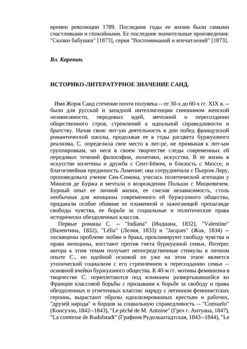 САНД Жорж 4