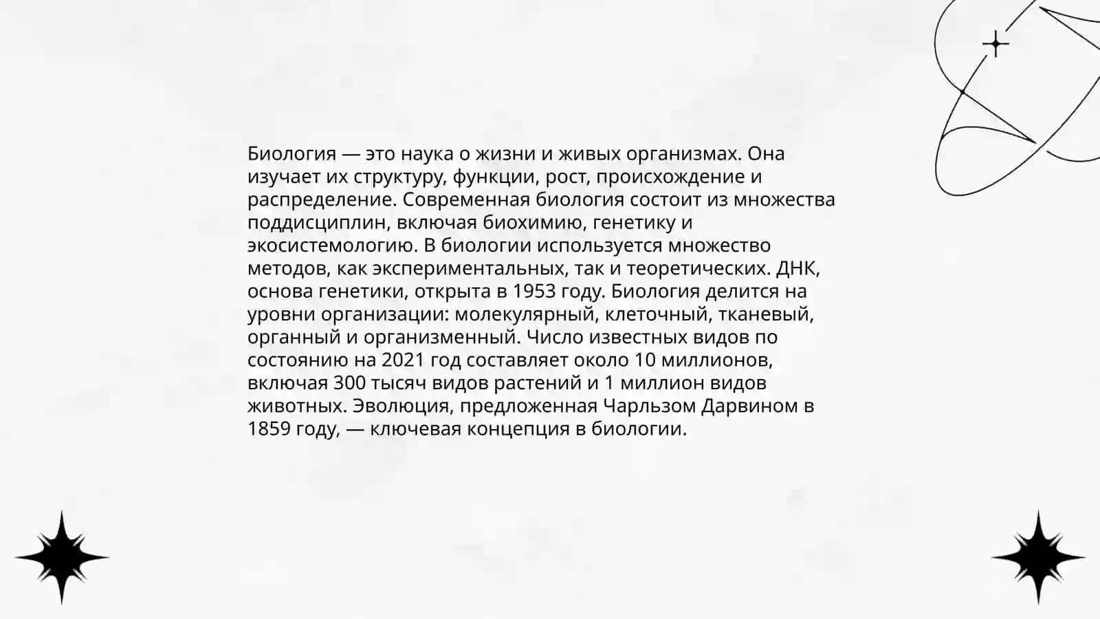 Естествознание-совокупность наук о природе 4