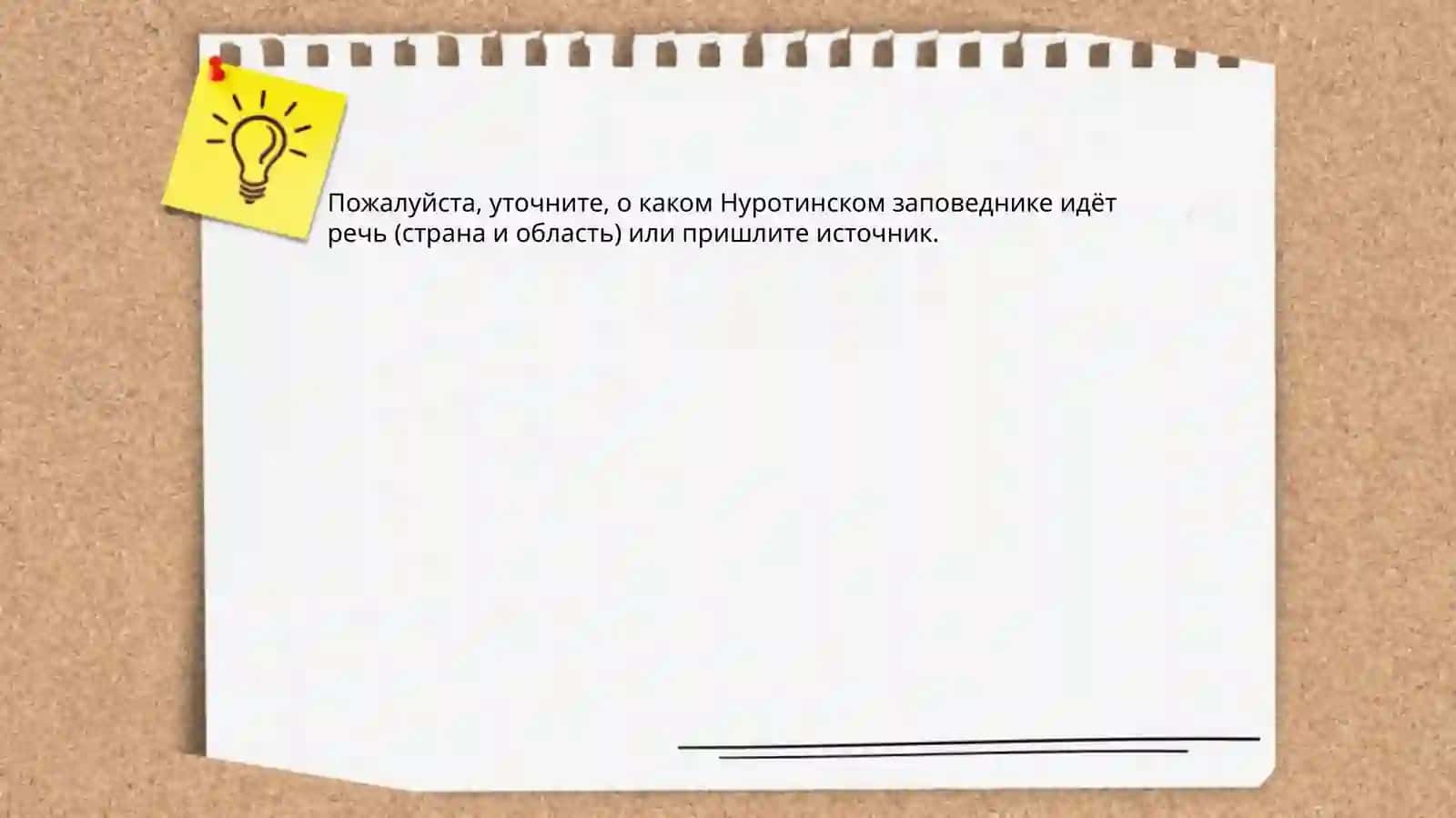 Нуротинский заповетник 4