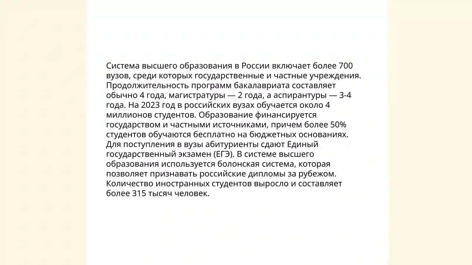 История образования 4
