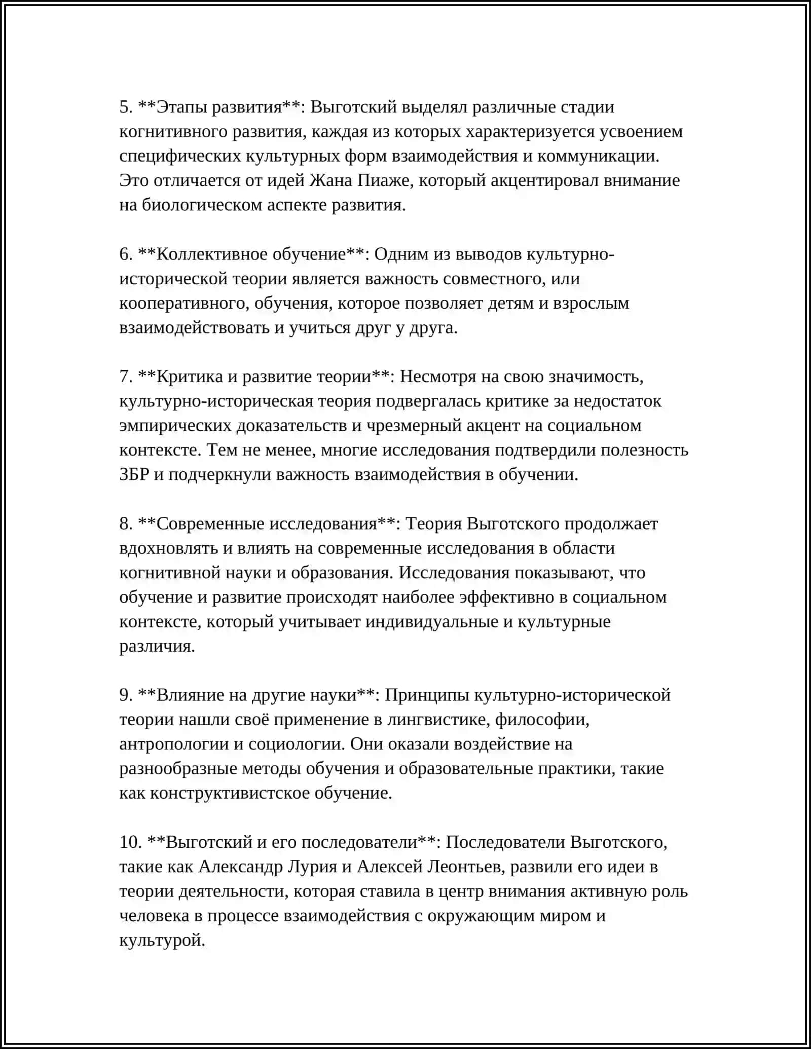 КУЛТУРНО-ИСТОРИЧЕСКАЯ ТЕОРИЯ Л.С.ВЫГОТСКОГО 4