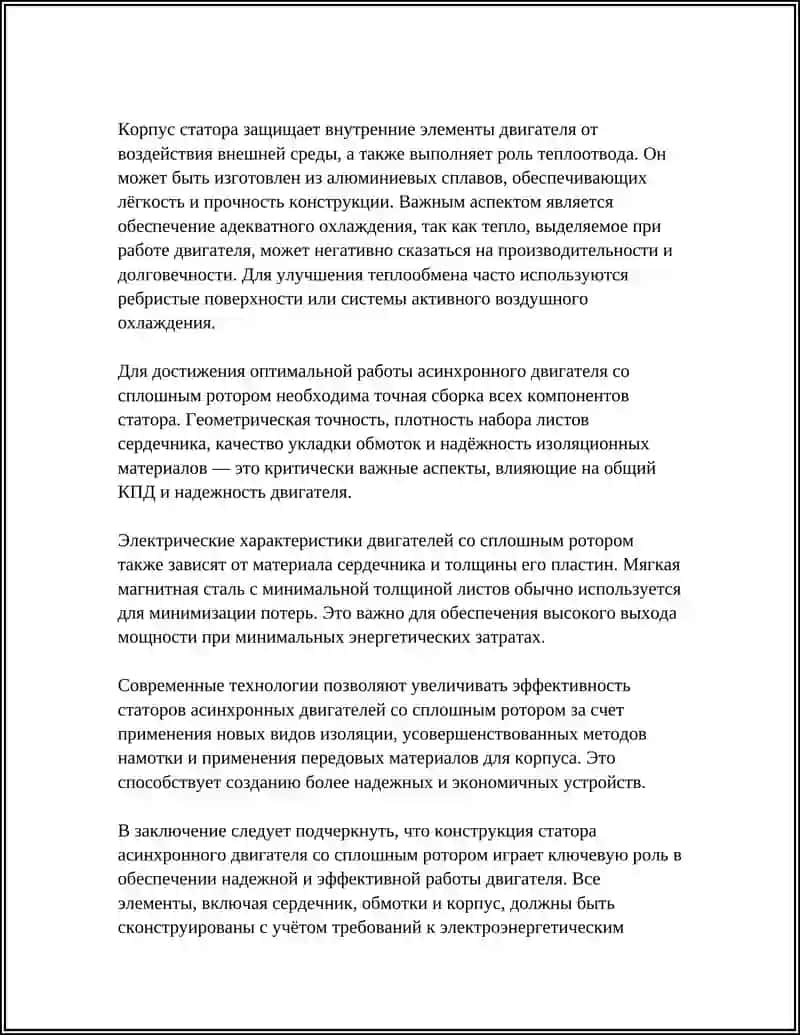 АСИНХРОННЫЙ ДВИГАТЕЛЬ СО СПЛОШНЫМ РОТОРОМ 4