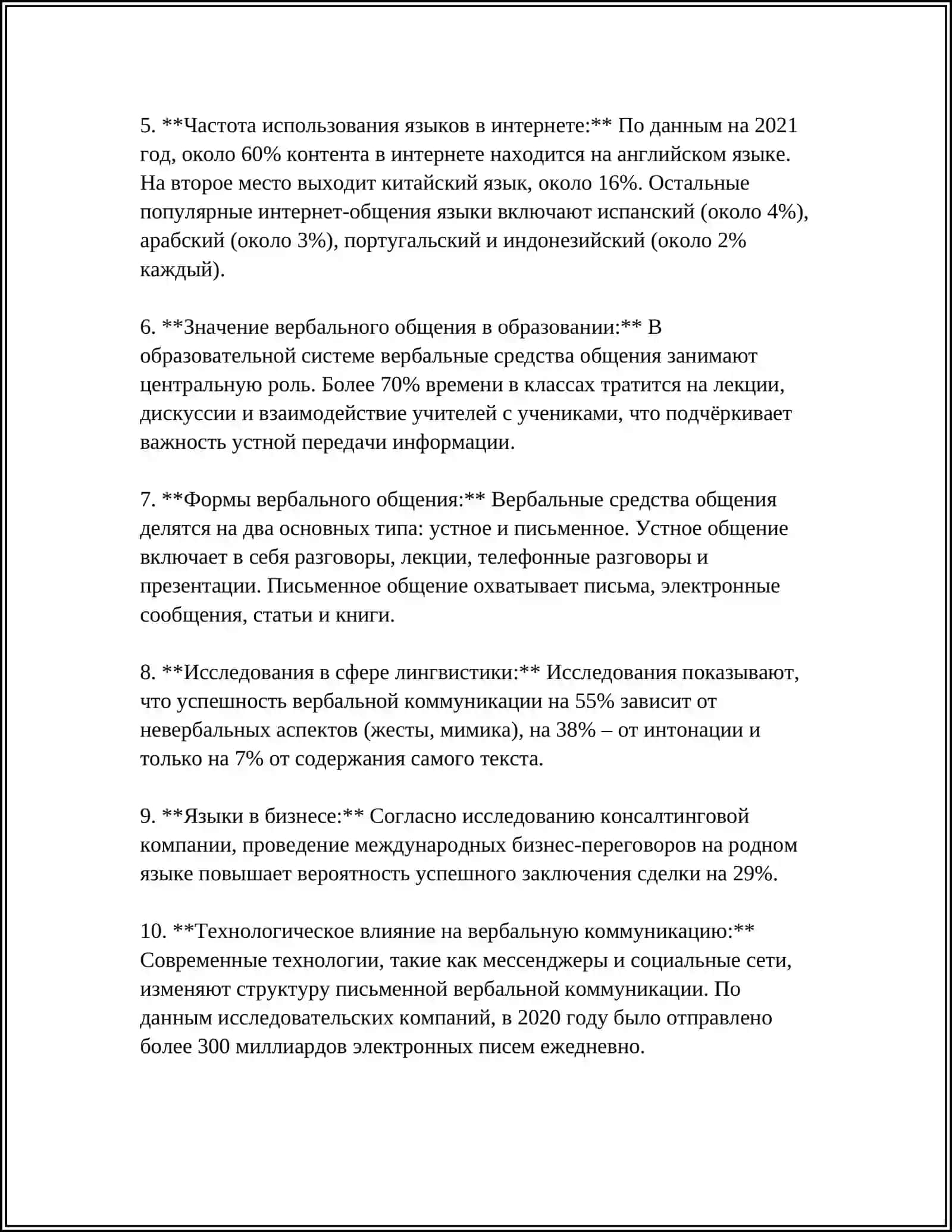 КУЛЬТУРА ОБЩЕНИЯ 4