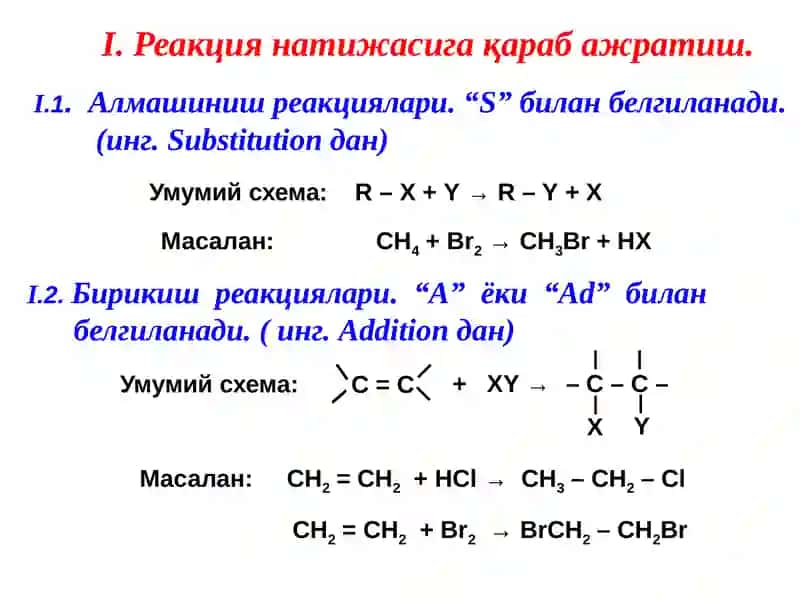 Органикреакциялар ва уларнинг турлари 4