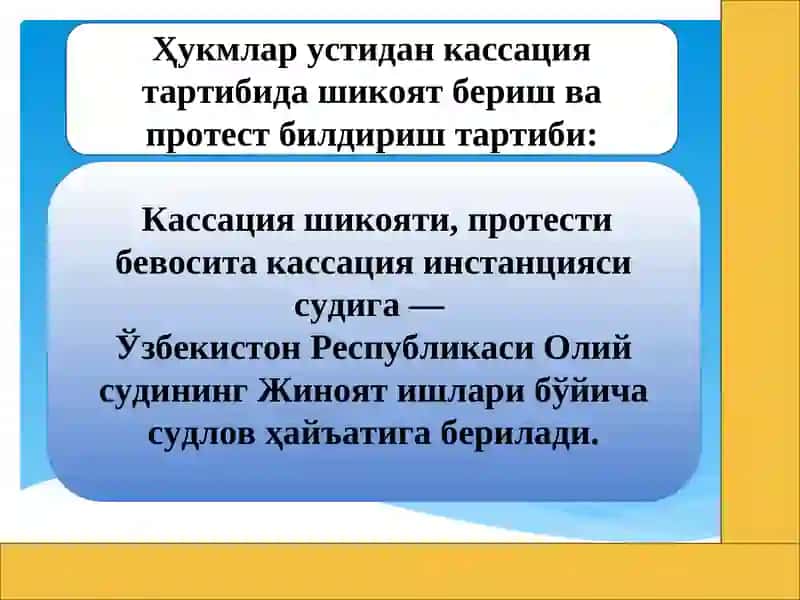 Кассация суд инстанциясида иш юритиш 4