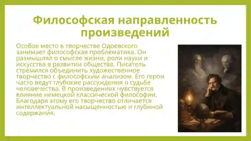 Творчество В.Ф.Одоевского 4