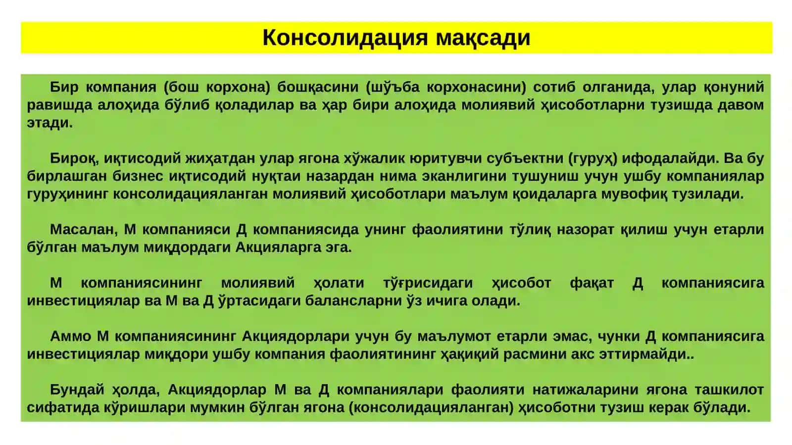 МОЛИЯВИЙ ҲИСОБОТЛАРНИ БИРЛАШТИРИШ АСОСЛАРИ 4