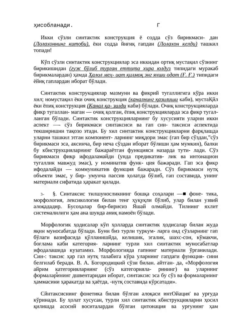 СИНТАКСИС 4