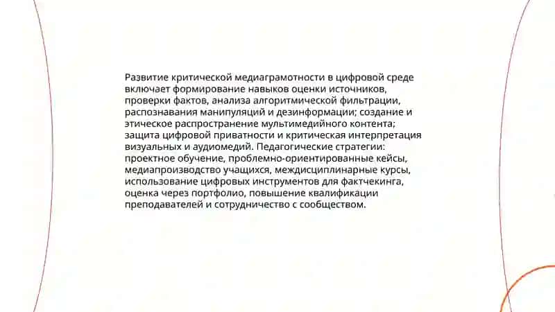 Медиакультура и инновационная педагогика 4