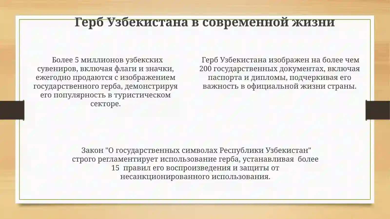 Герб Узбекистана 4