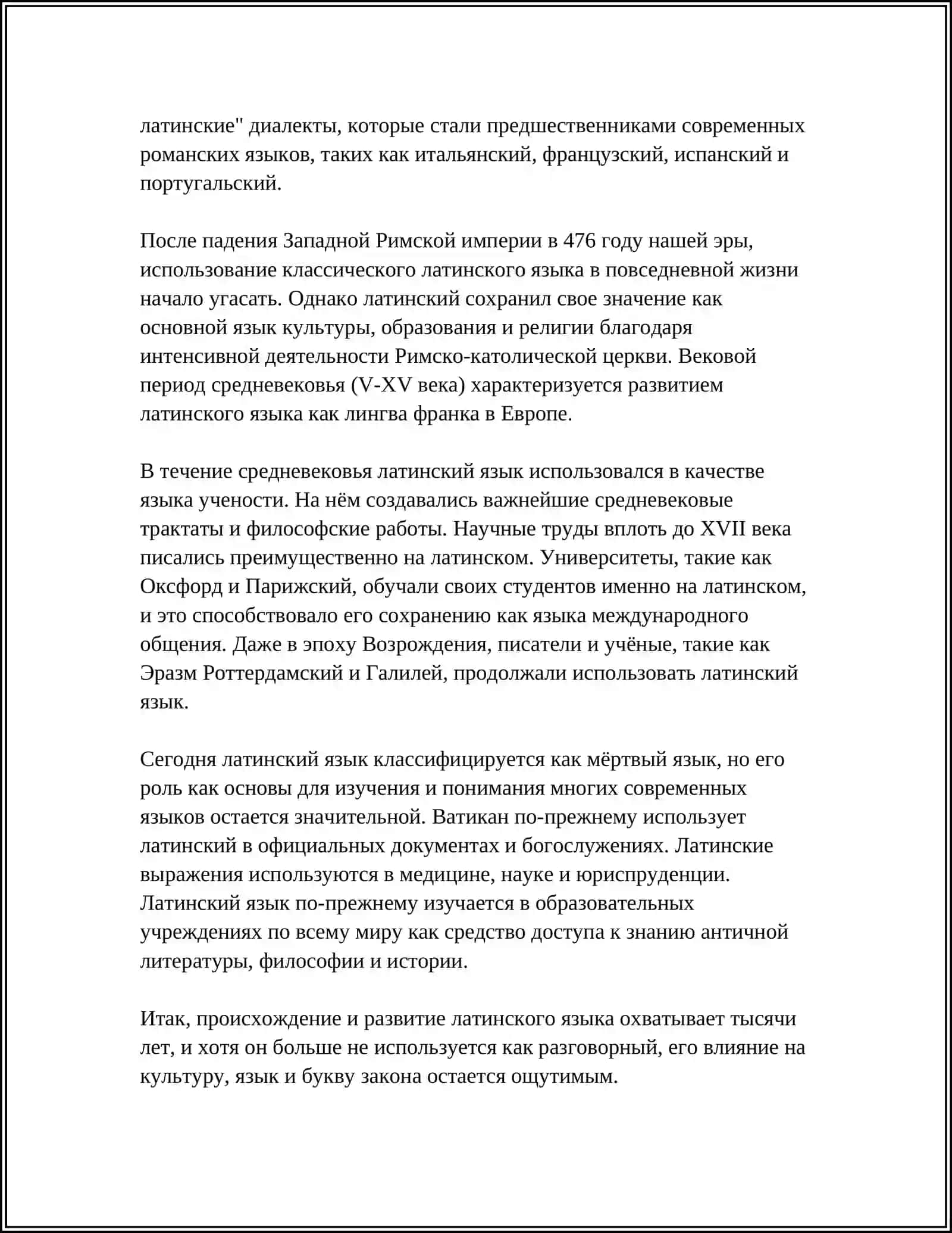 ИСТОРИЯ ЛАТИНСКОГО ЯЗЫКА 4