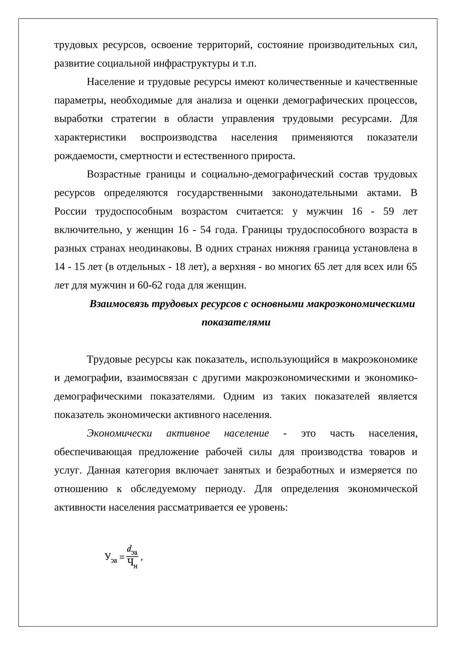 Управление трудовыми ресурсами 4