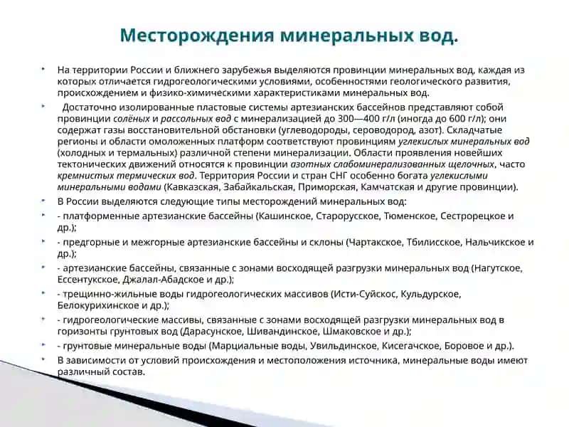 Минеральная вода 4