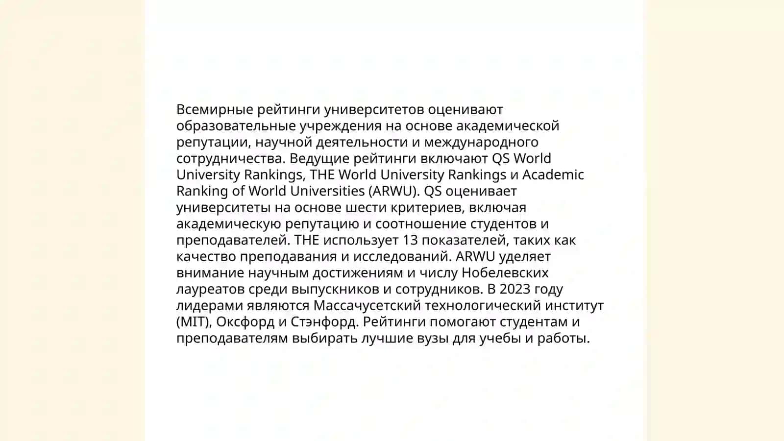 Лучшие вузы мира 4