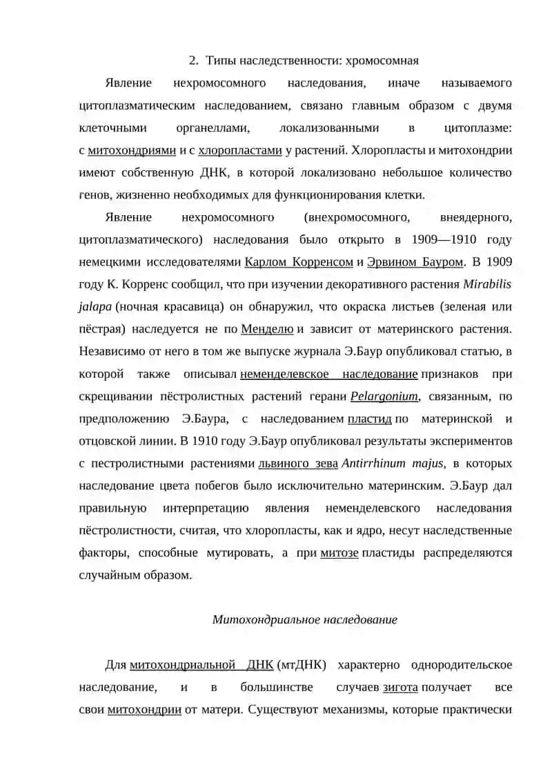 Наследственность в изменчивость 4