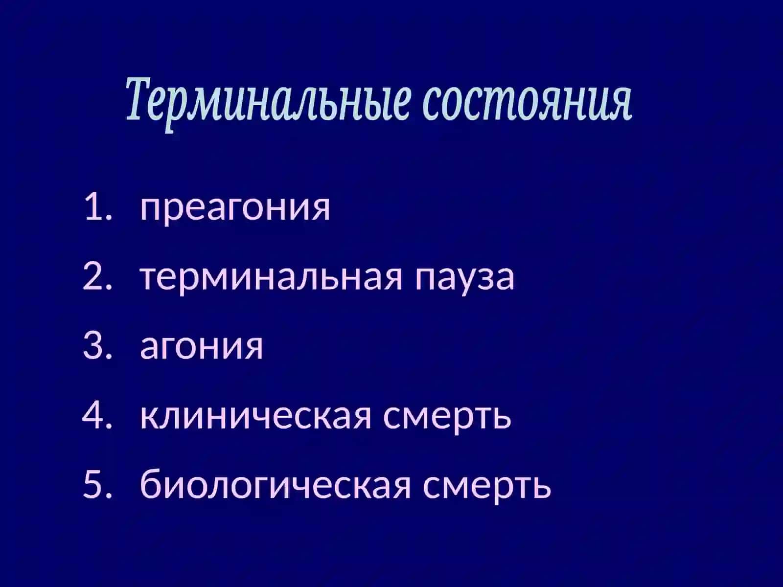 Судебно-медицинская танатология 4