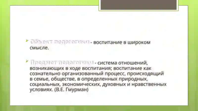 Педагогика как наука 4