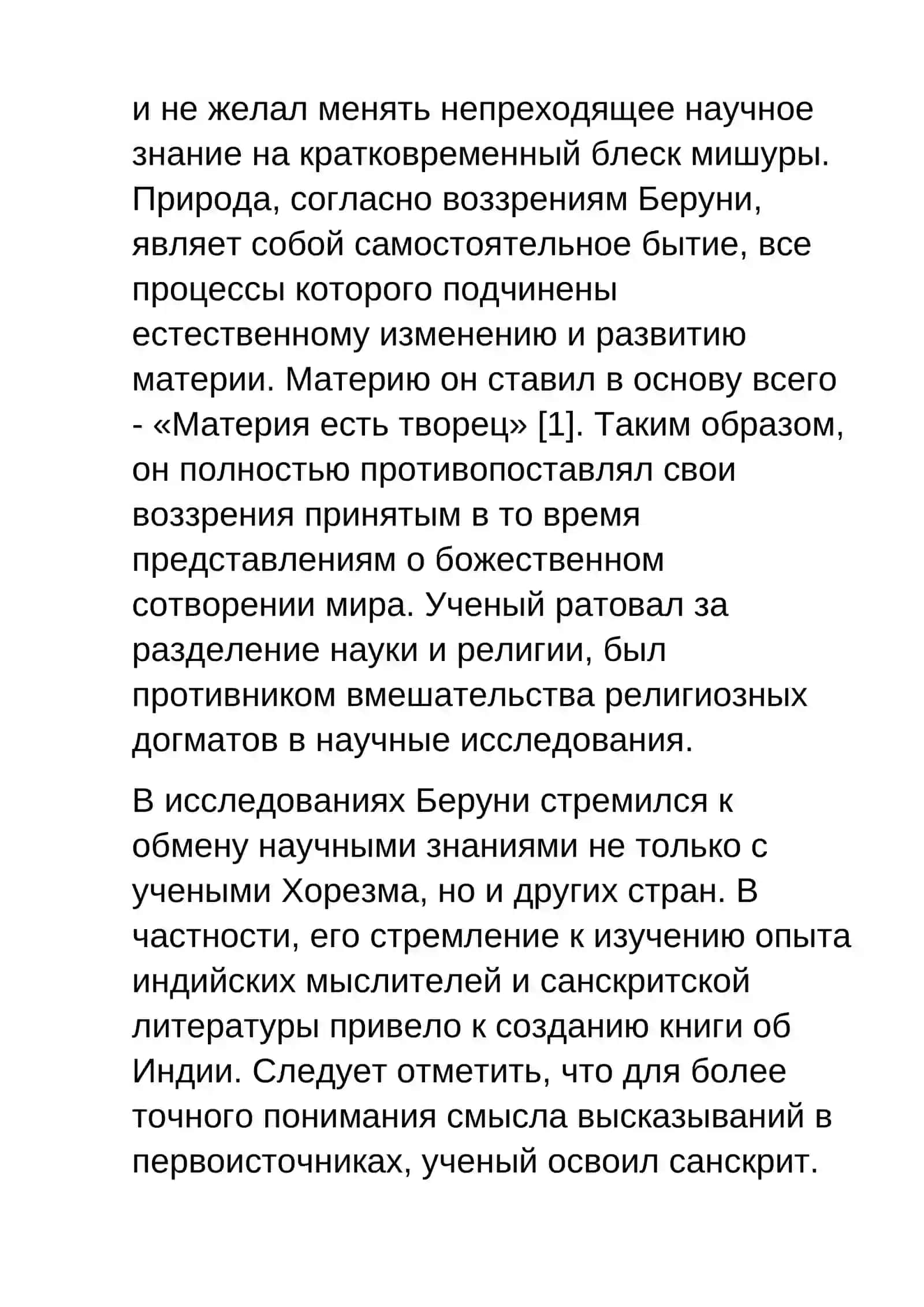 Русский язык. Взгляд Абу Рейхана Беруни. Эссе 4