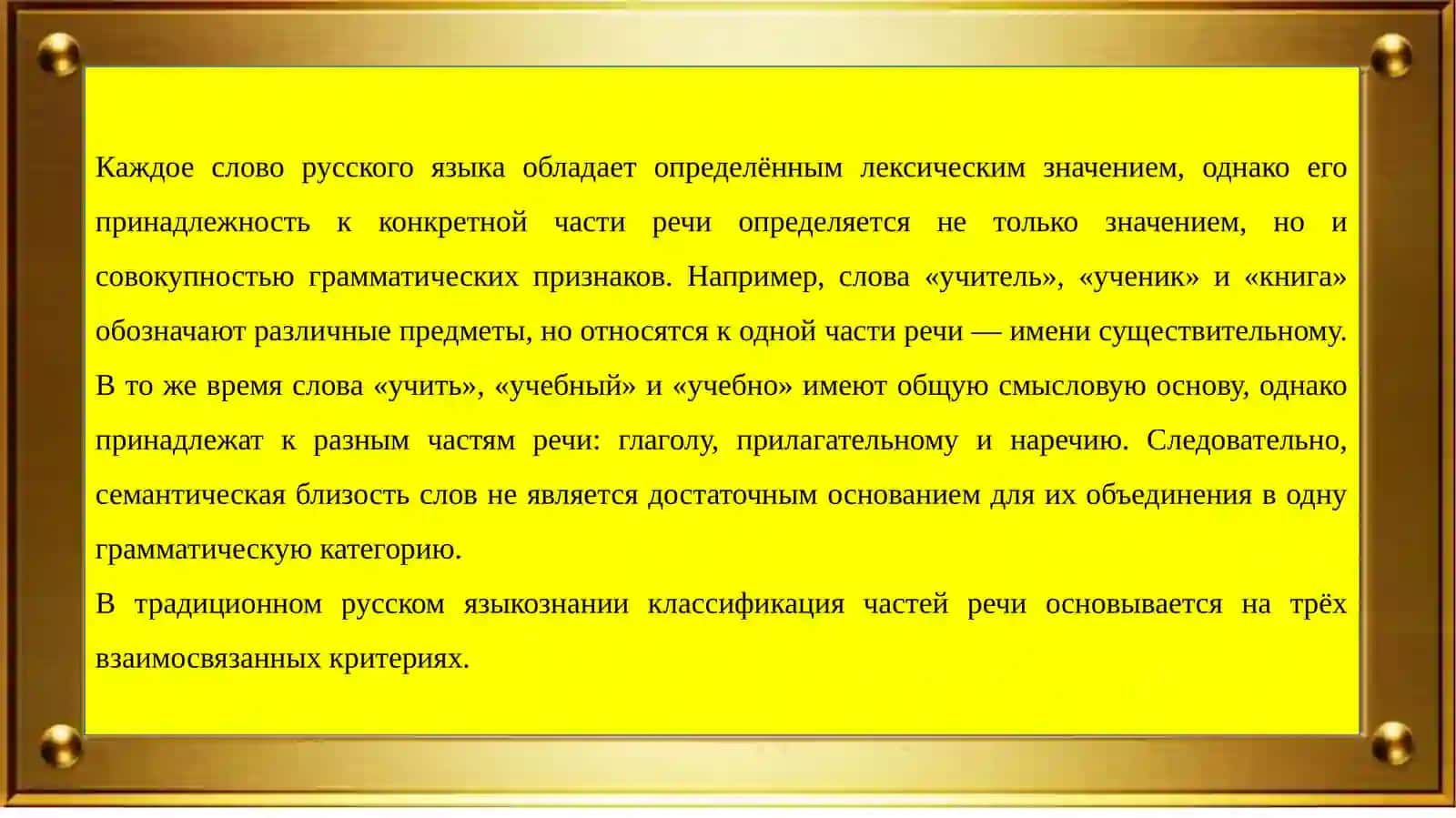 ТЕМА:«ЧАСТИ РЕЧИ» 4