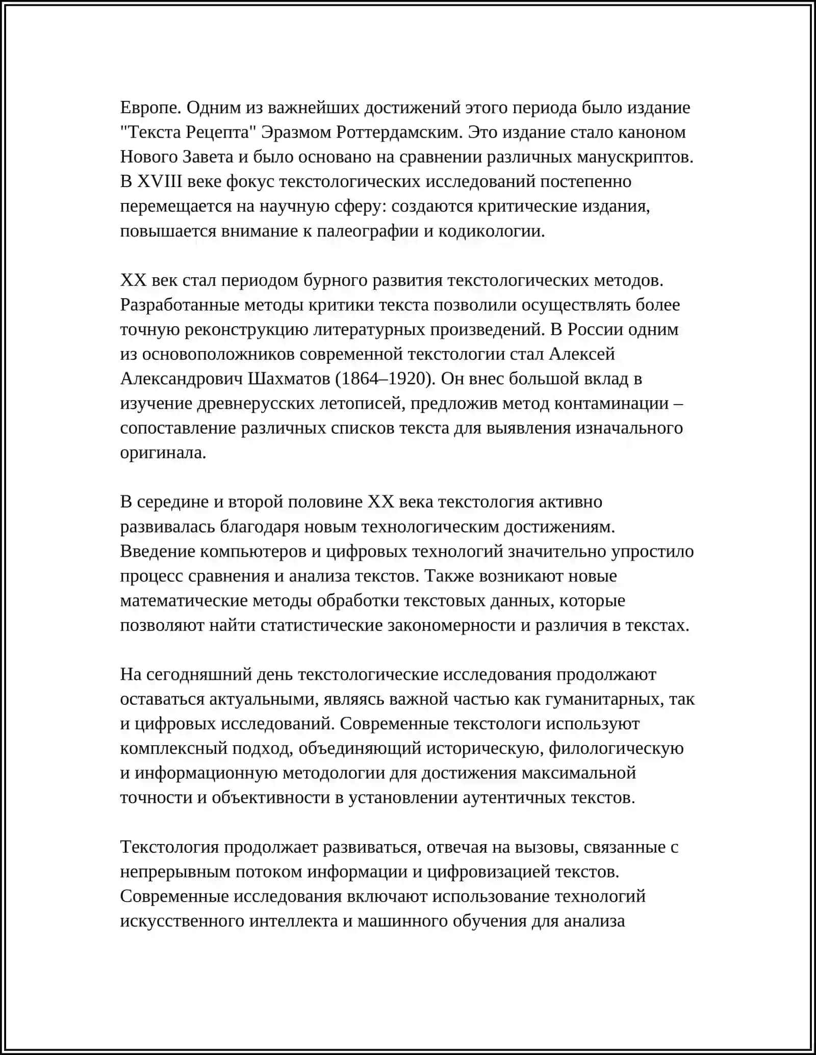 ТЕКСТОЛОГИЧЕСКИЕ МЕТОДЫ И ПРИЕМЫ 4