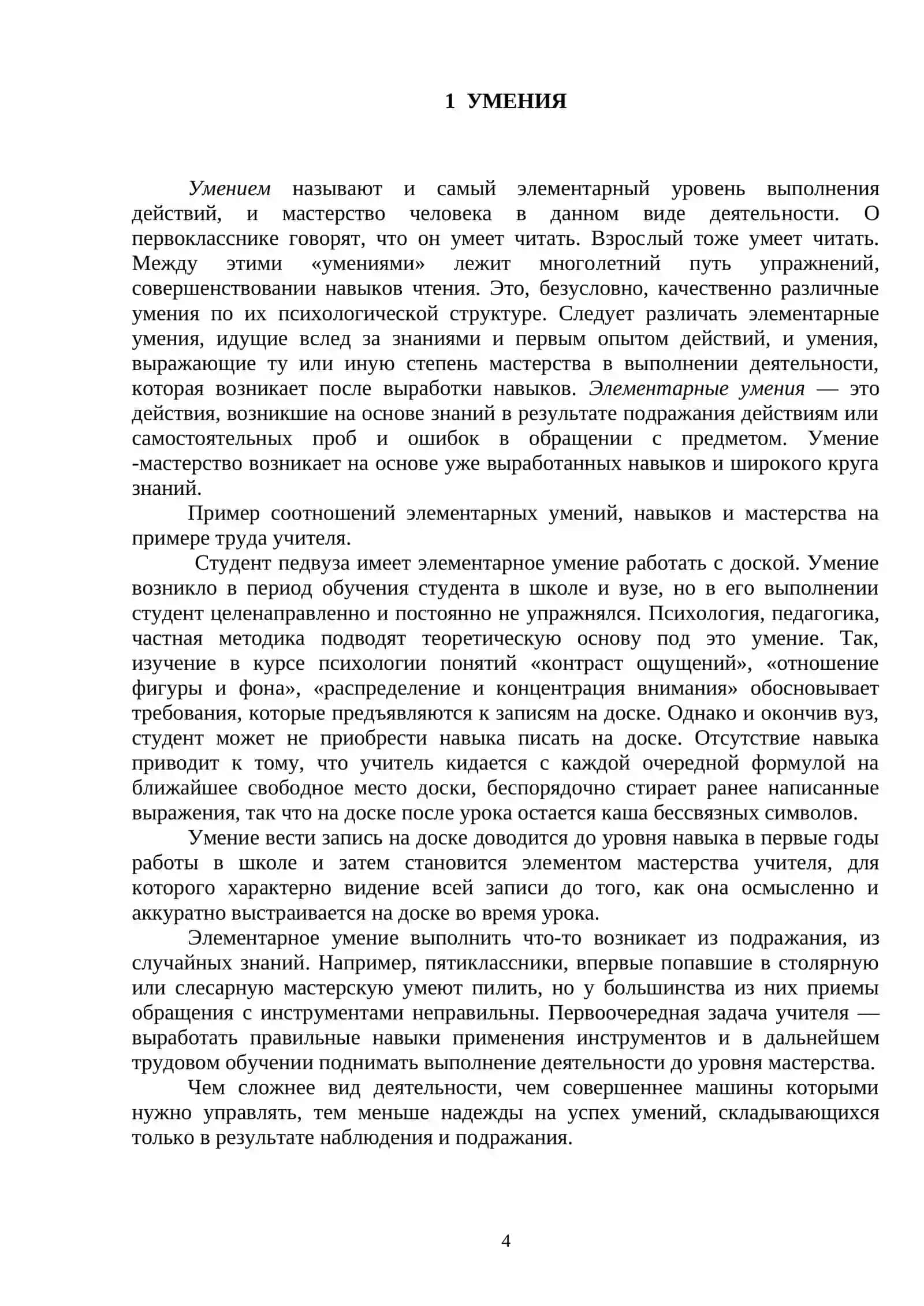 Привычки умения и навыки личности 4