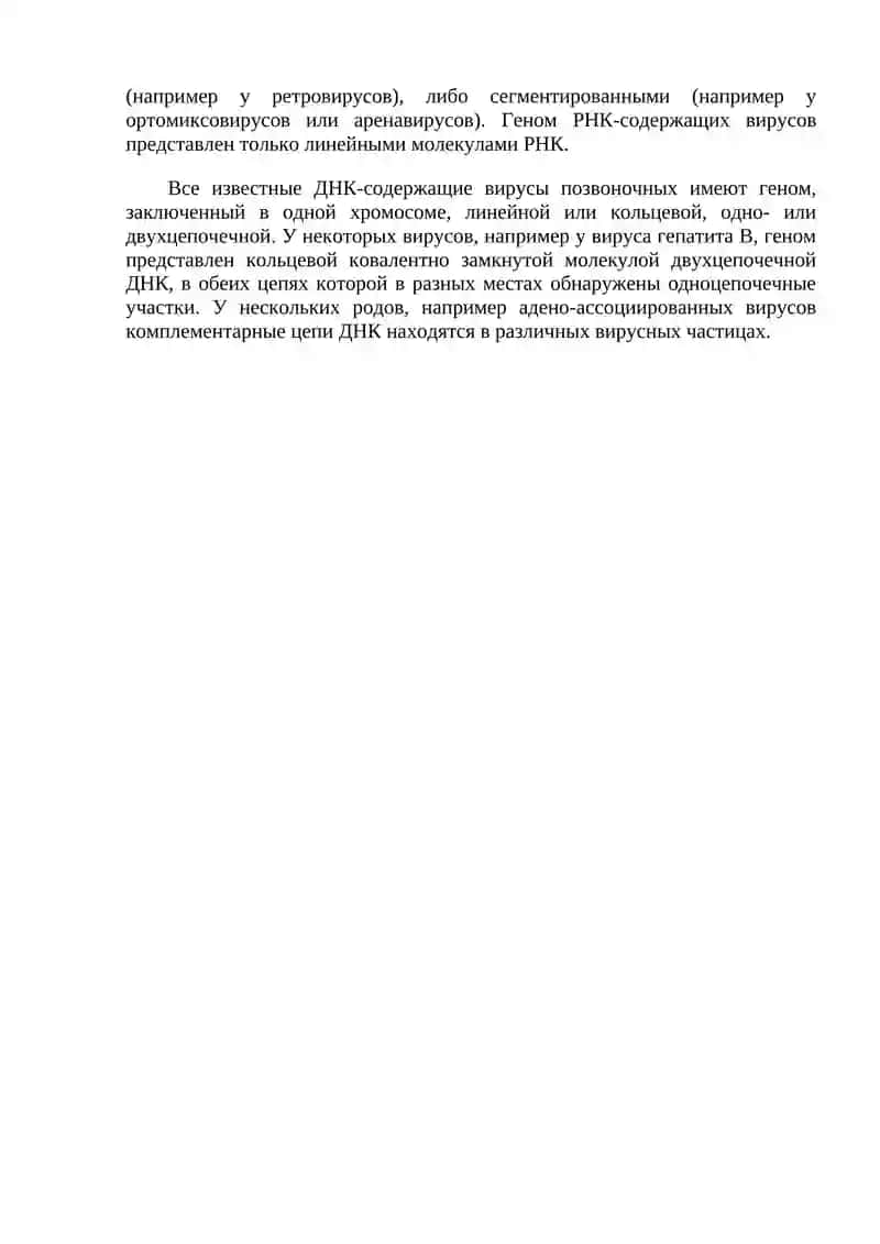 Гены и геномы 4