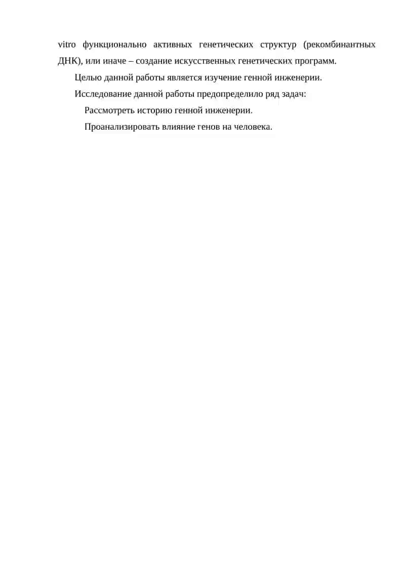 Генная инженерия 4