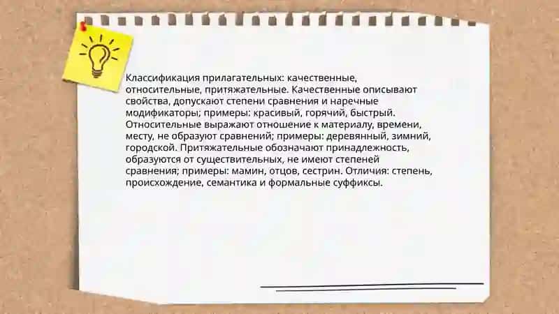 План: Определение прилагательного и его роль в предложении 4