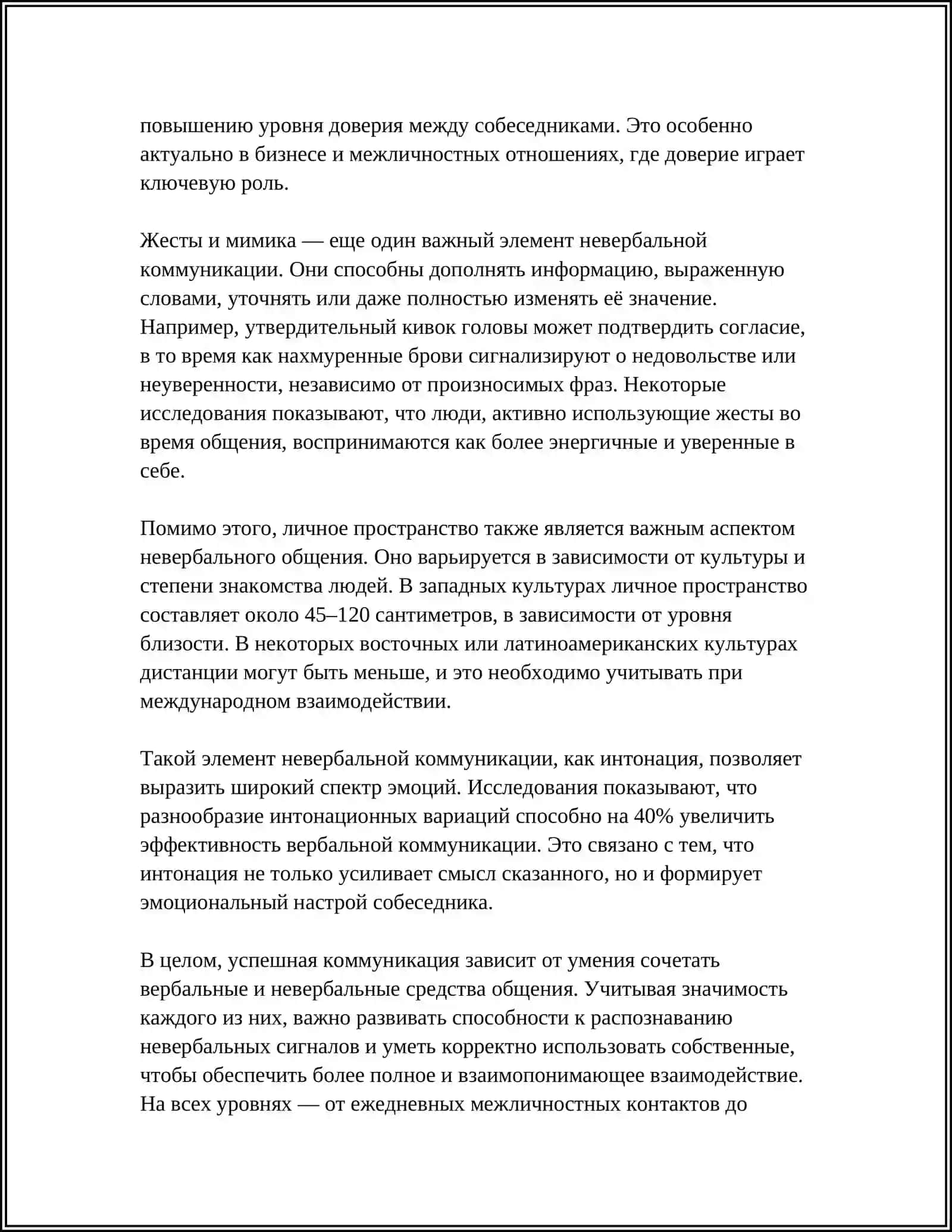 КУЛЬТУРА ОБШЕНИЯ 4