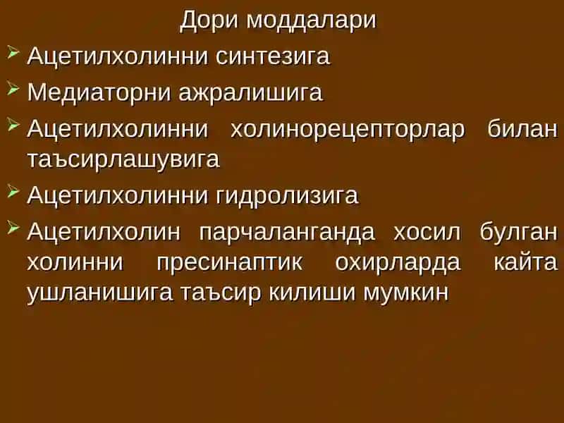 M-холиномиметиклар ва M-холиноблокаторлар 4
