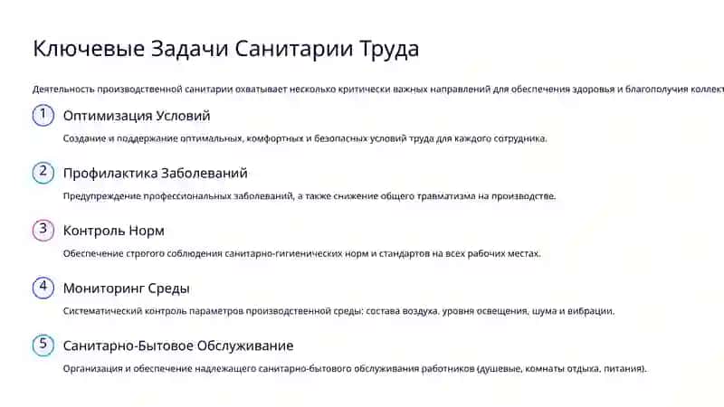 Производственная Санитария 4