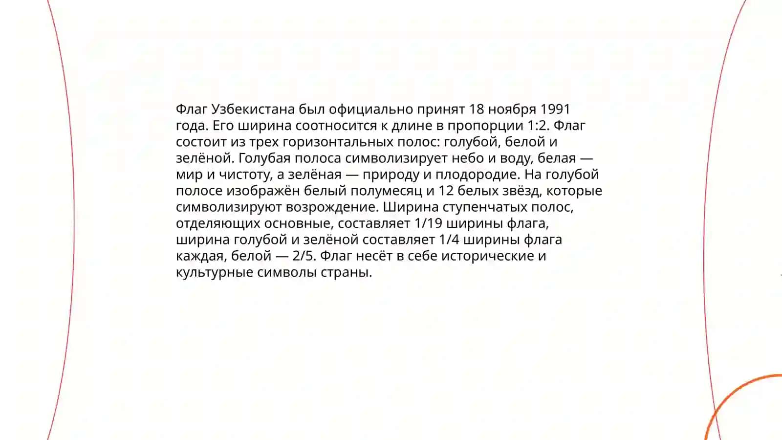 Символы республики Узбекистан 4