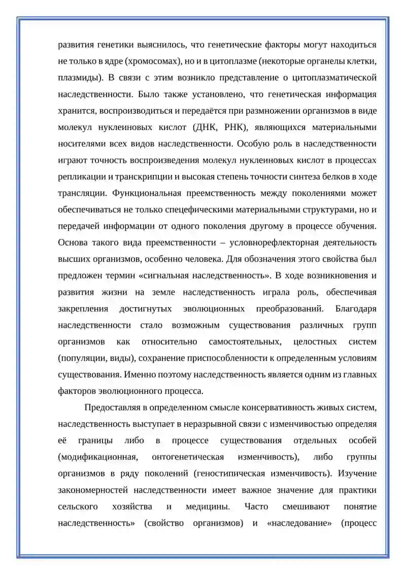 Изменчивость и наследственность 4