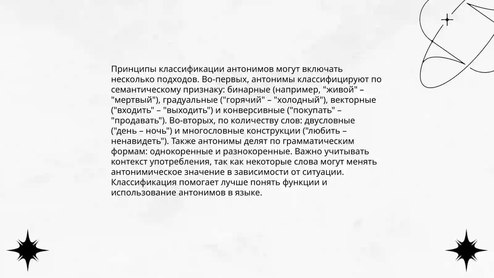 Словари антонимов 4