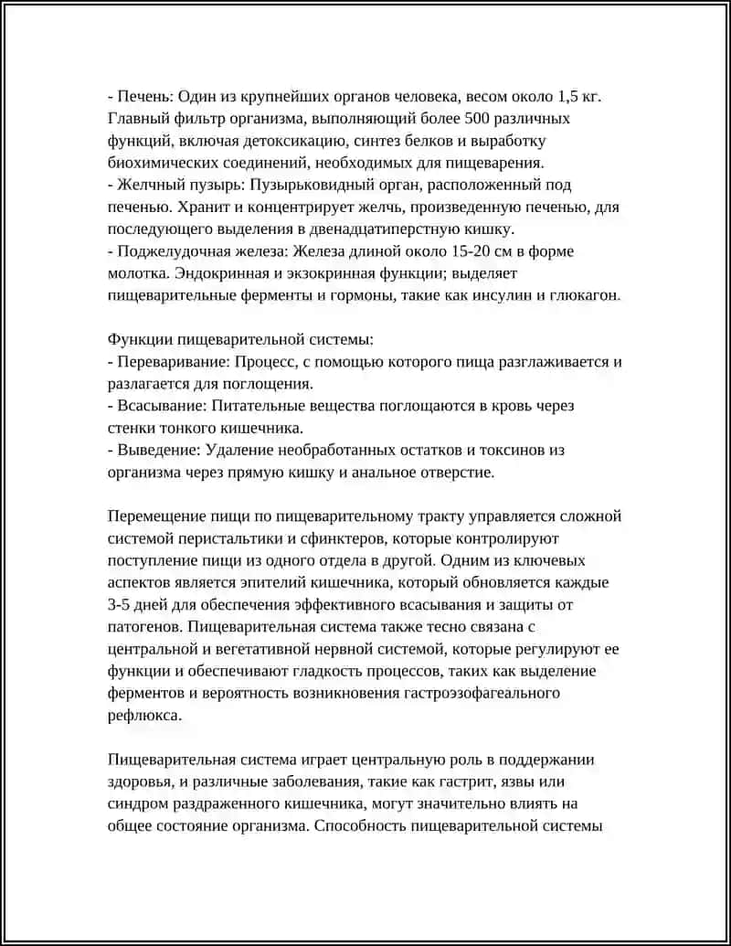 СИСТЕМА ПИЩЕВАРЕНИЯ 4